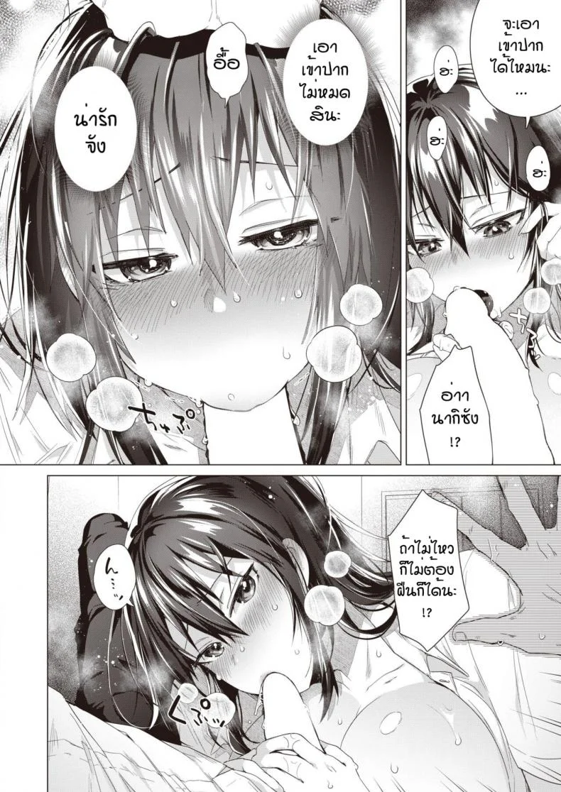 ถึงบ้านปั๊ปก็จัดเลย [Ebina ebi] Syu itsu muteki no koi dakara หน้า 12