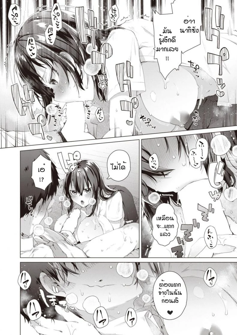 ถึงบ้านปั๊ปก็จัดเลย [Ebina ebi] Syu itsu muteki no koi dakara หน้า 13