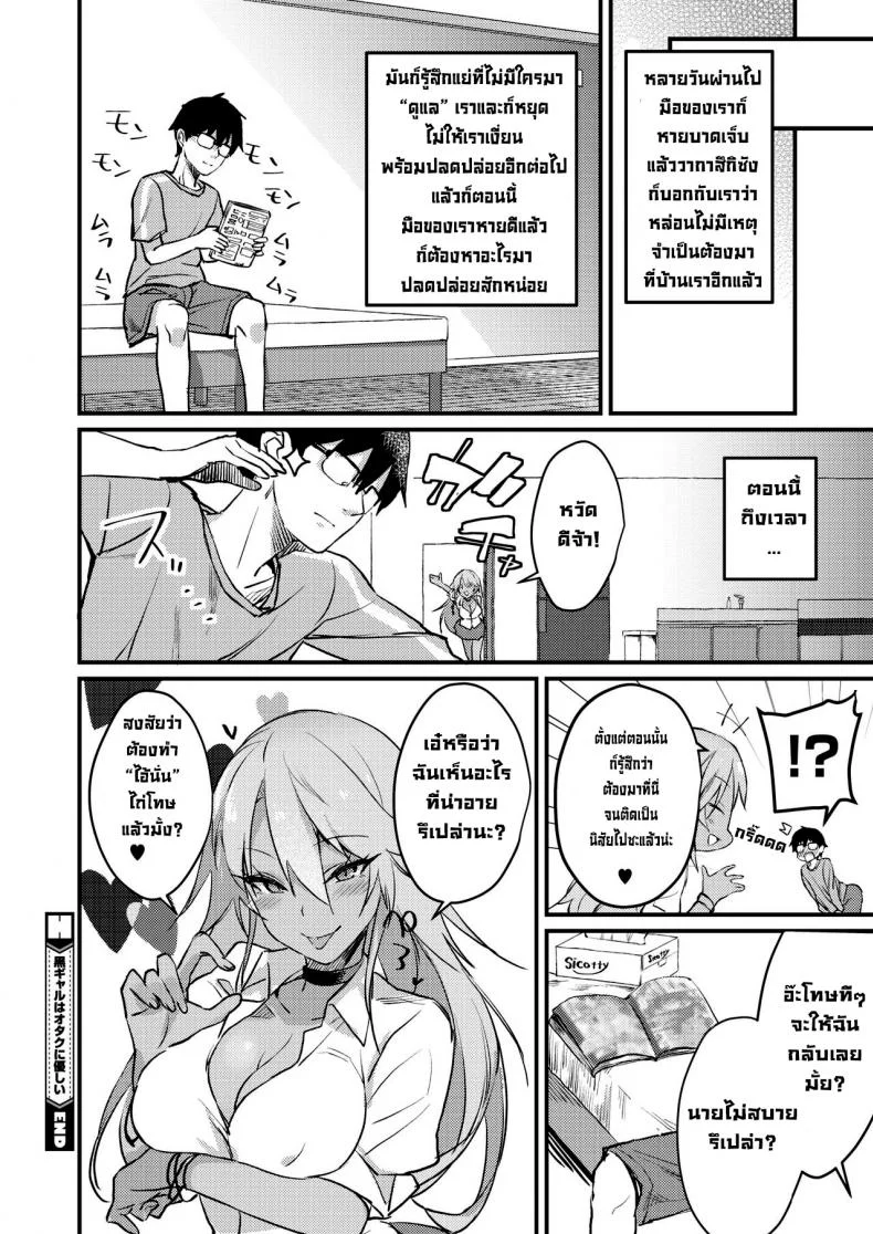 สาวแกลดูแลโอตะ [Yamaguchi] Kuro Gal wa Otaku ni Yasashii (COMIC HOTMILK 2019-11) [Digital] หน้า 20