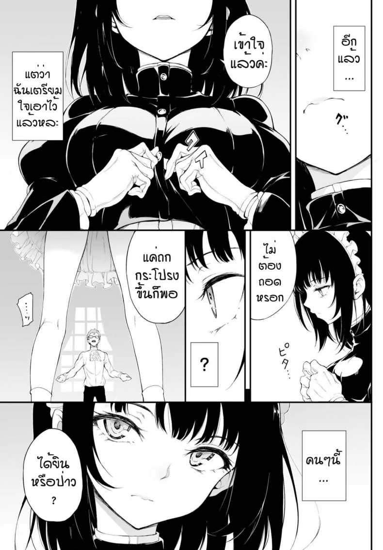 บทเรียนของเมด [Kyockcho] Meido kyoshitsu หน้า 4