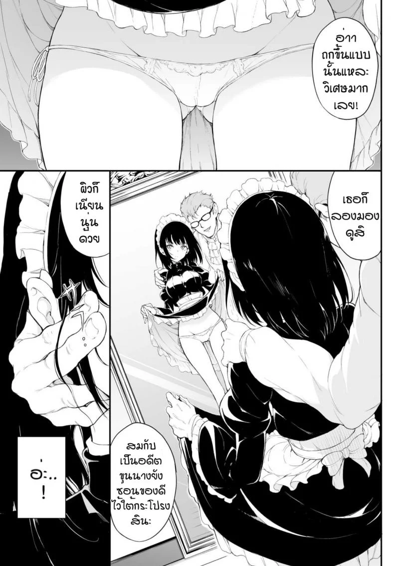 บทเรียนของเมด [Kyockcho] Meido kyoshitsu หน้า 6