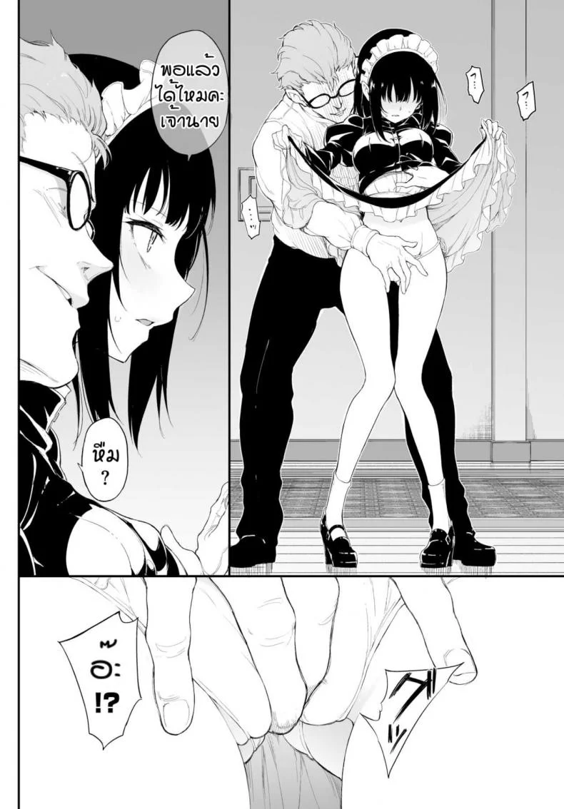 บทเรียนของเมด [Kyockcho] Meido kyoshitsu หน้า 11