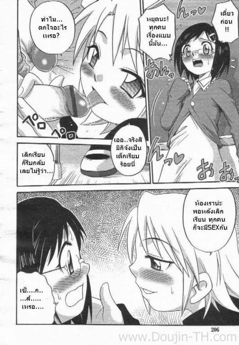 ชั่วโมงเรียนด้วยตัวเอง [Kyouichirou] Learning By Yourself หน้า 5