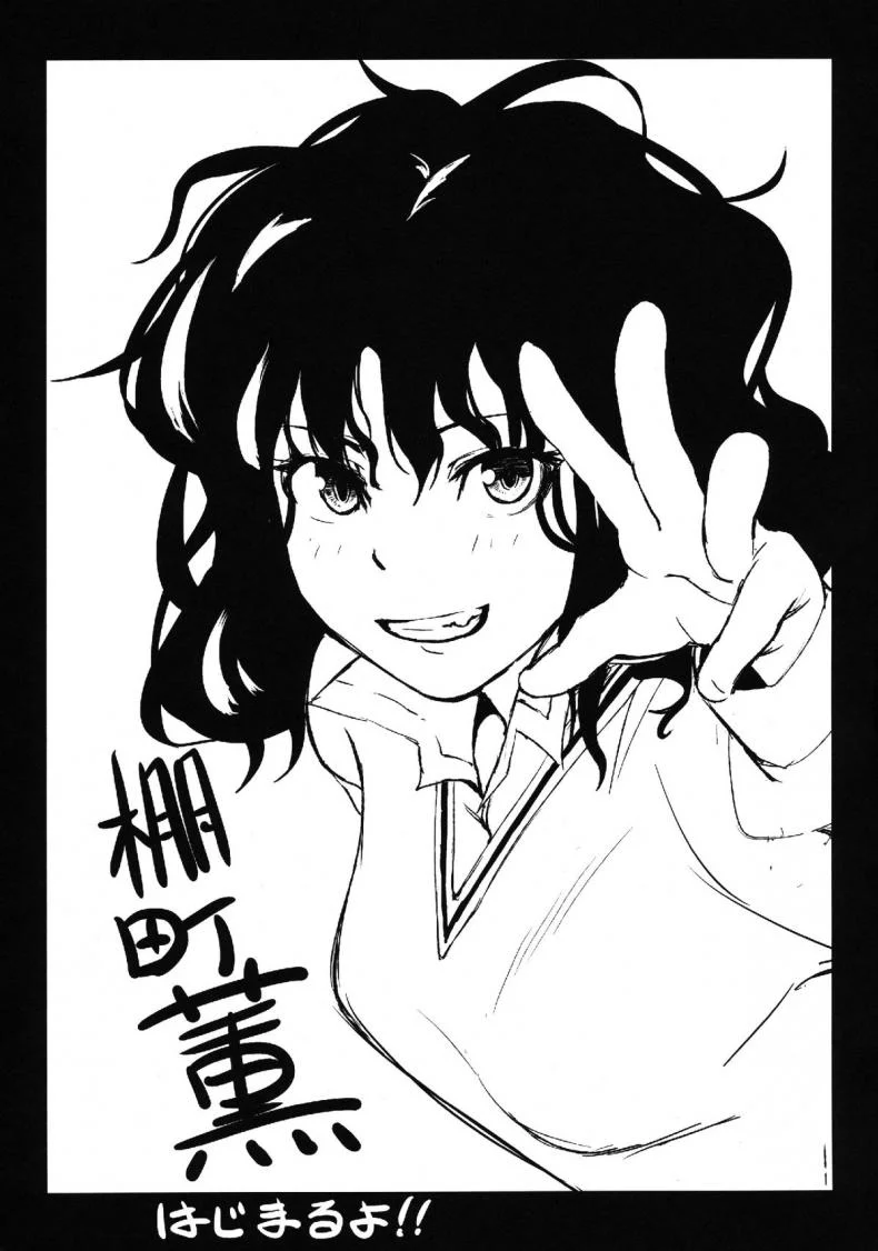 ดุแบบนี้ยิ่งอยากจัด [Kyuukeijo no Higashi (Aduma Ren)] Epilogue 2 -Kaoru Tanamachi - (Amagami SS) หน้า 4