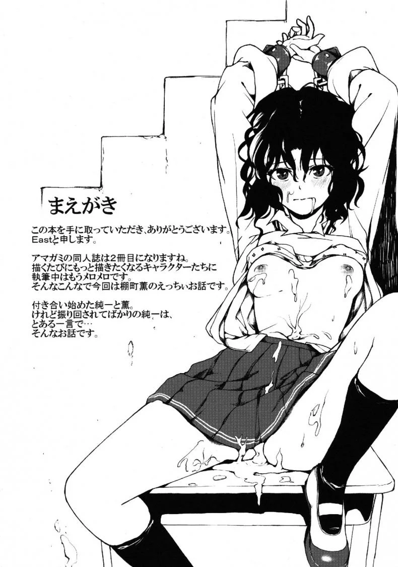 ดุแบบนี้ยิ่งอยากจัด [Kyuukeijo no Higashi (Aduma Ren)] Epilogue 2 -Kaoru Tanamachi - (Amagami SS) หน้า 5