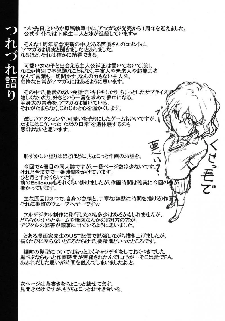 ดุแบบนี้ยิ่งอยากจัด [Kyuukeijo no Higashi (Aduma Ren)] Epilogue 2 -Kaoru Tanamachi - (Amagami SS) หน้า 24