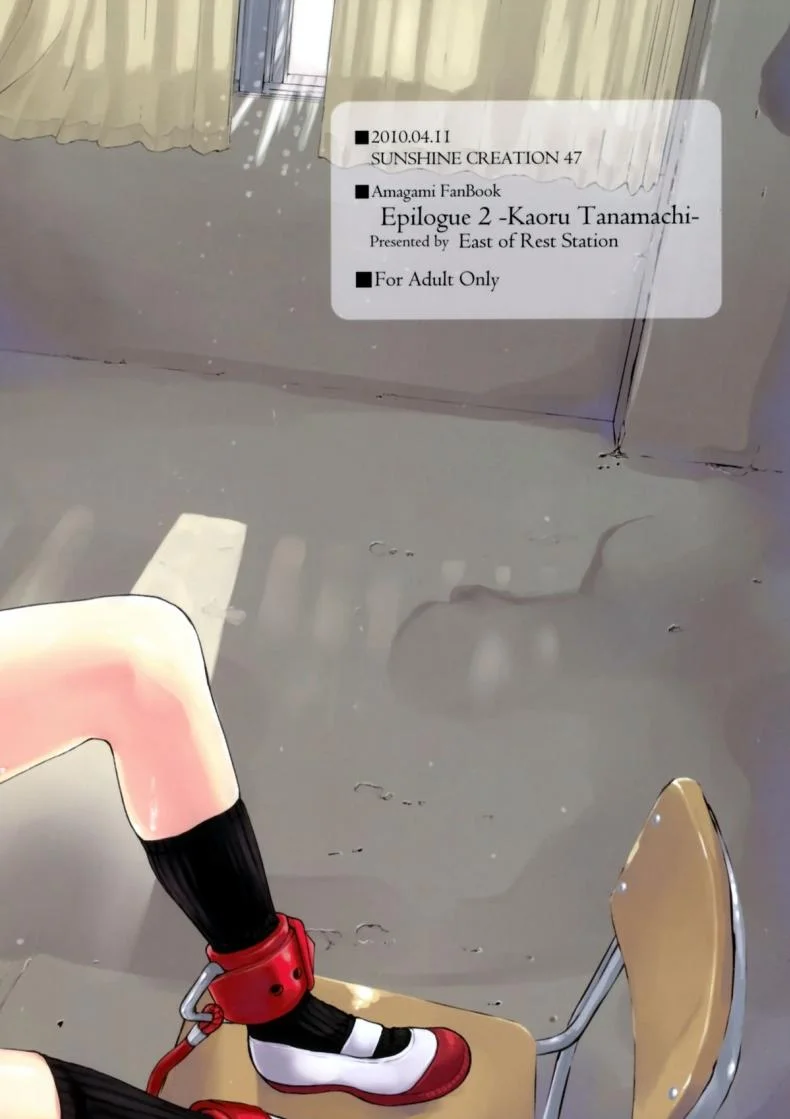 ดุแบบนี้ยิ่งอยากจัด [Kyuukeijo no Higashi (Aduma Ren)] Epilogue 2 -Kaoru Tanamachi - (Amagami SS) หน้า 28