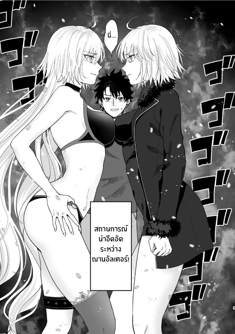 อัลเตอร์ทั้งสองผู้ดีต่อใจ[Pink pepper (Omizu)] Alter, Fuechaimashita (Fate Grand Order) หน้า 4