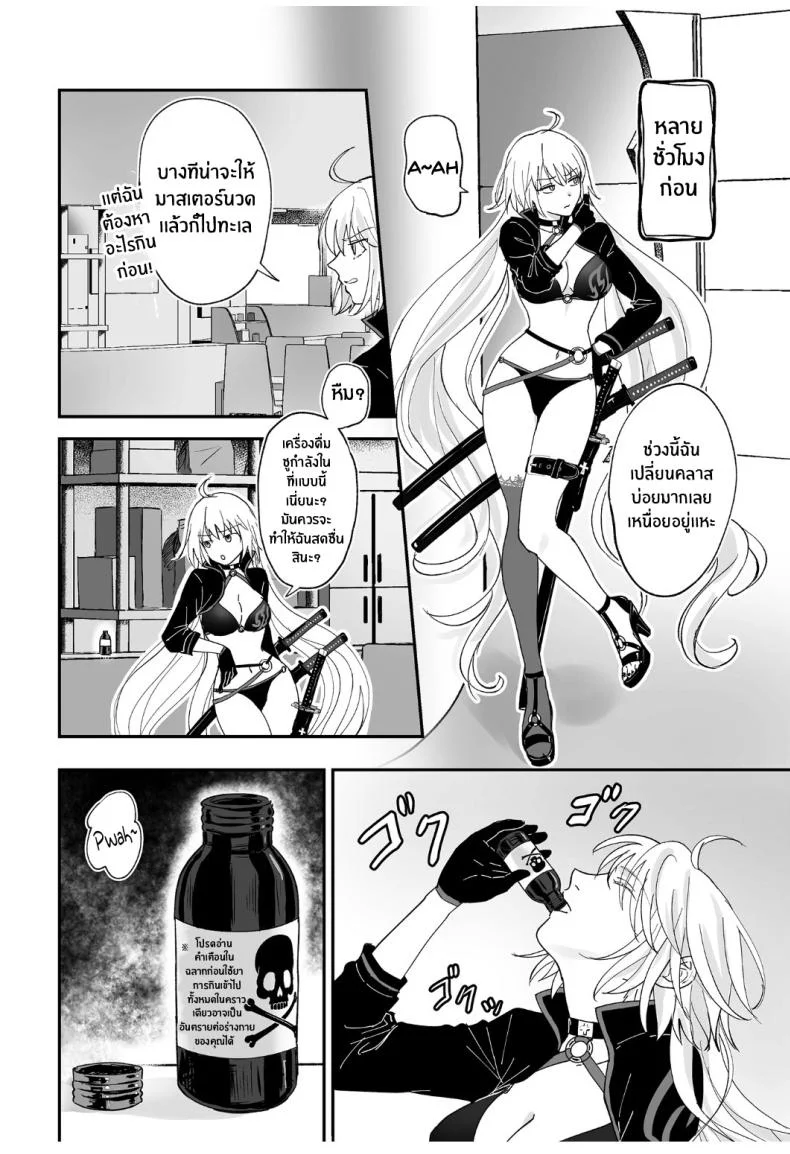 อัลเตอร์ทั้งสองผู้ดีต่อใจ[Pink pepper (Omizu)] Alter, Fuechaimashita (Fate Grand Order) หน้า 5