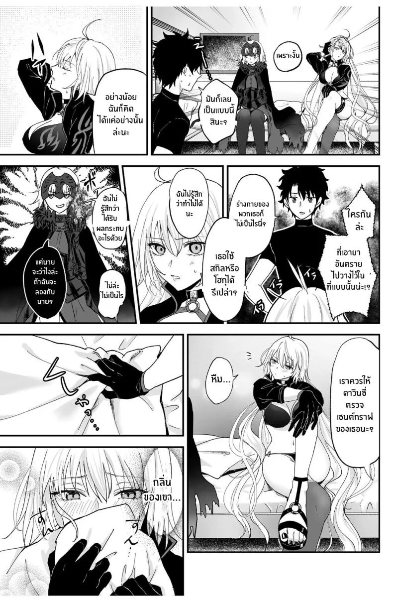 อัลเตอร์ทั้งสองผู้ดีต่อใจ[Pink pepper (Omizu)] Alter, Fuechaimashita (Fate Grand Order) หน้า 6