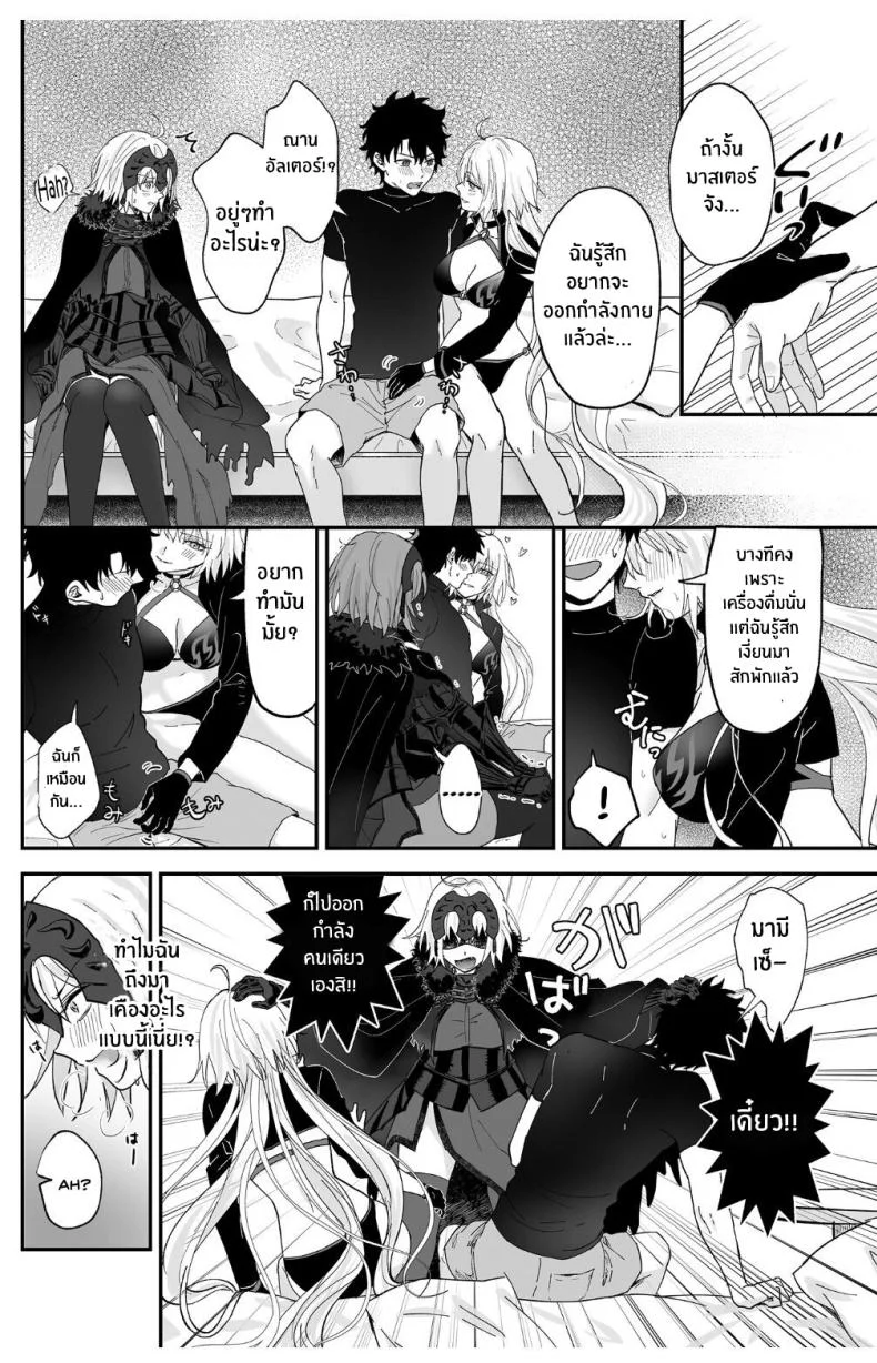 อัลเตอร์ทั้งสองผู้ดีต่อใจ[Pink pepper (Omizu)] Alter, Fuechaimashita (Fate Grand Order) หน้า 7