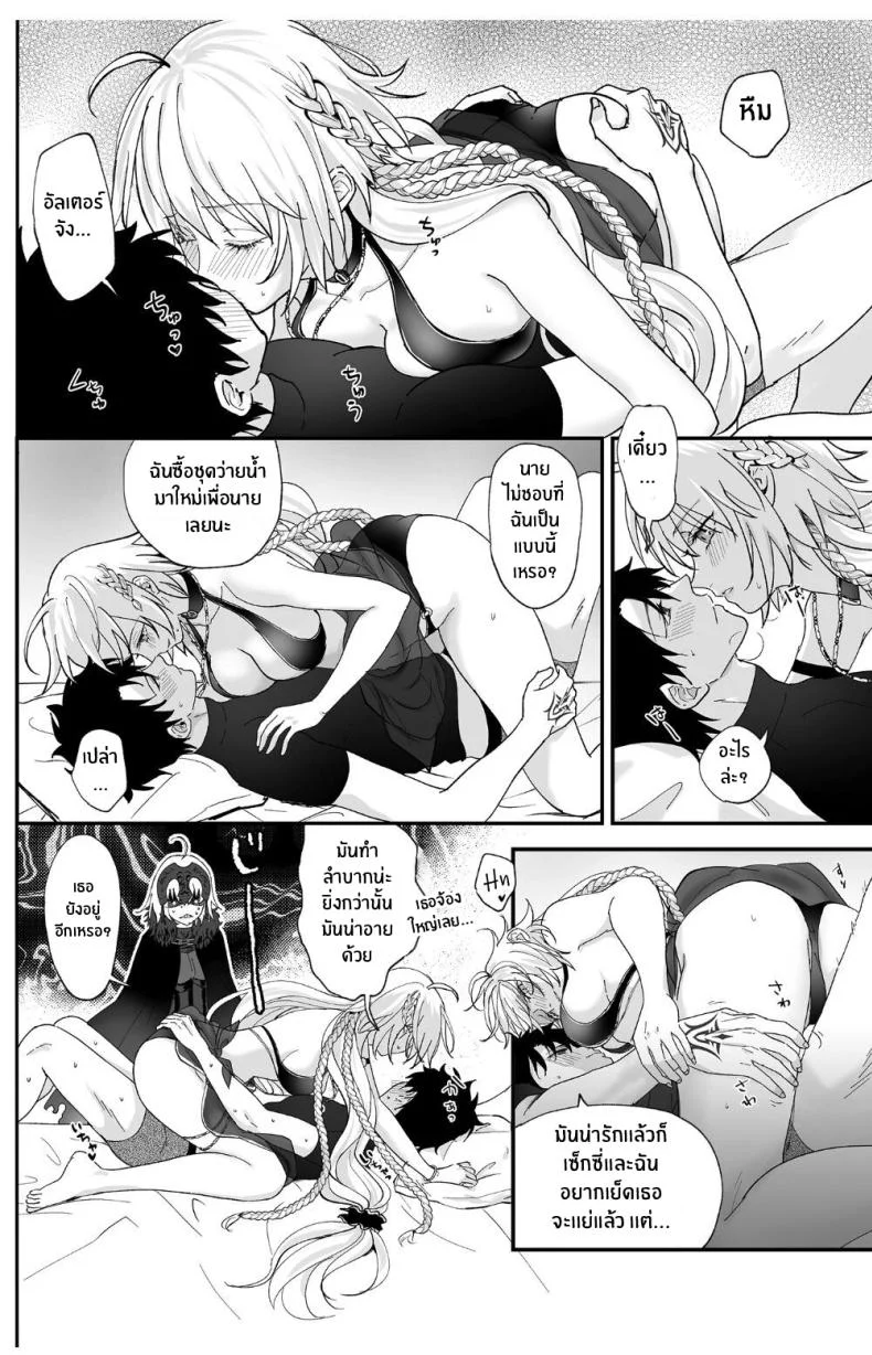อัลเตอร์ทั้งสองผู้ดีต่อใจ[Pink pepper (Omizu)] Alter, Fuechaimashita (Fate Grand Order) หน้า 9