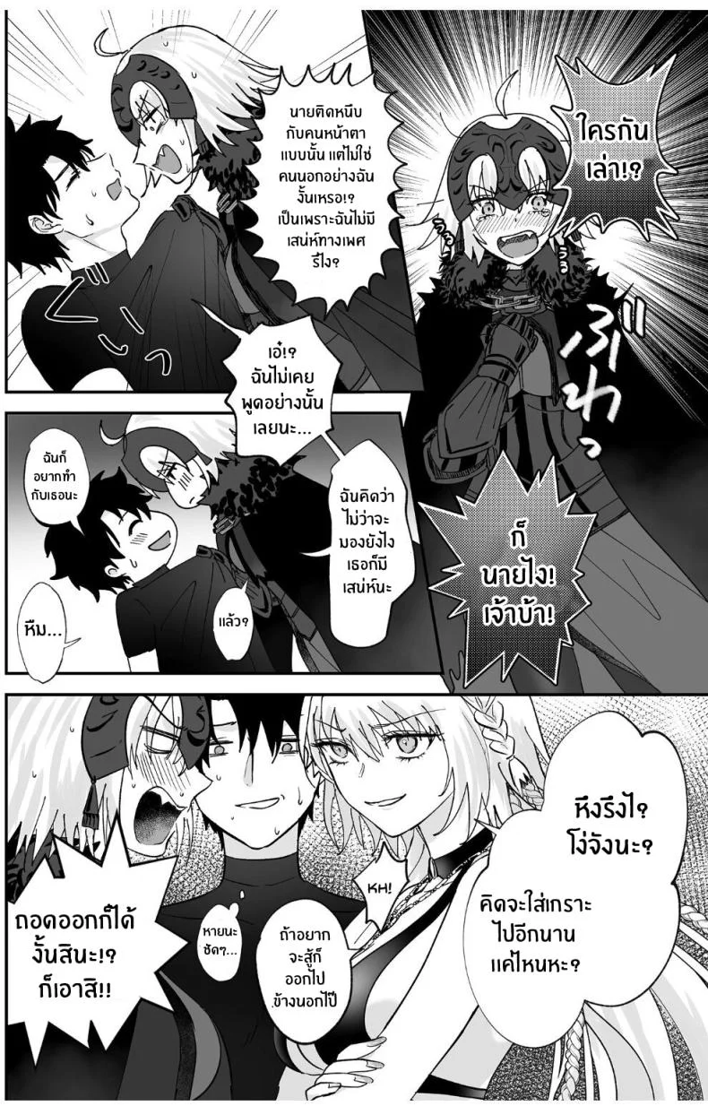 อัลเตอร์ทั้งสองผู้ดีต่อใจ[Pink pepper (Omizu)] Alter, Fuechaimashita (Fate Grand Order) หน้า 10