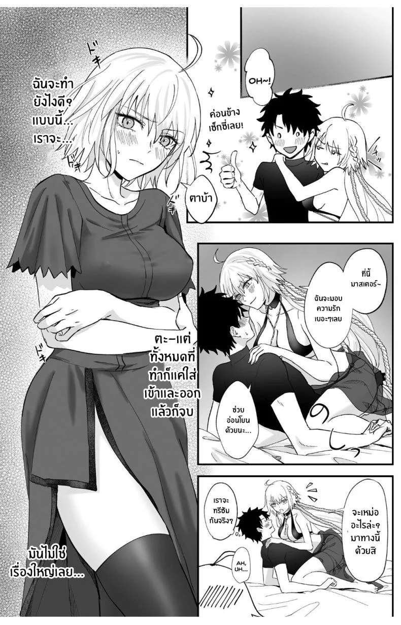 อัลเตอร์ทั้งสองผู้ดีต่อใจ[Pink pepper (Omizu)] Alter, Fuechaimashita (Fate Grand Order) หน้า 11