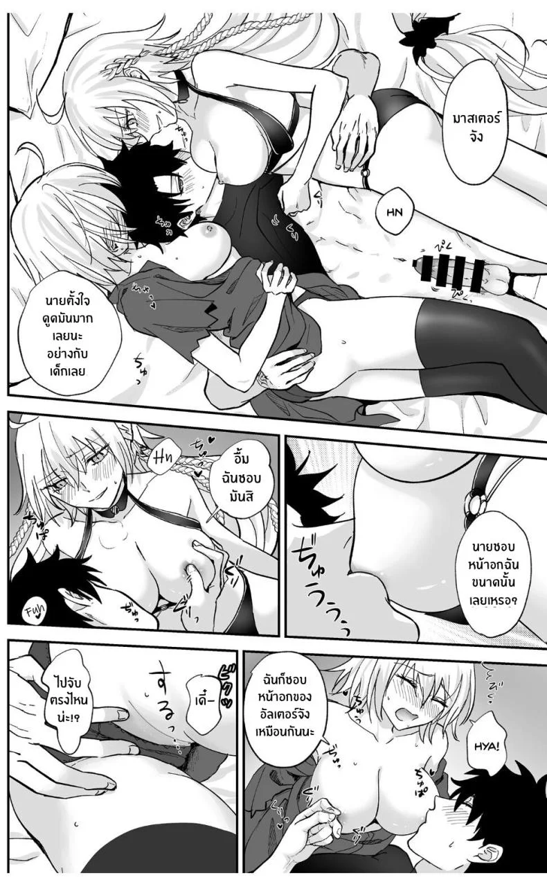อัลเตอร์ทั้งสองผู้ดีต่อใจ[Pink pepper (Omizu)] Alter, Fuechaimashita (Fate Grand Order) หน้า 12