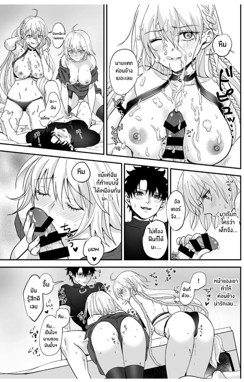 อัลเตอร์ทั้งสองผู้ดีต่อใจ[Pink pepper (Omizu)] Alter, Fuechaimashita (Fate Grand Order) หน้า 14