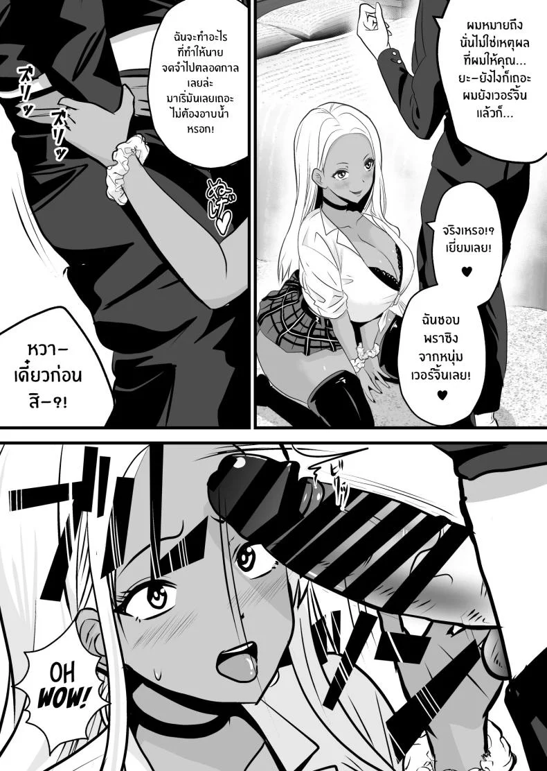 จะพยายามเพื่อเธอคนเดียว[Niizuma Gaikokkaku] Otaku ni Yasashii Kuro Gal ga Rare Card to Koukan de Sex Sasetekureru หน้า 5