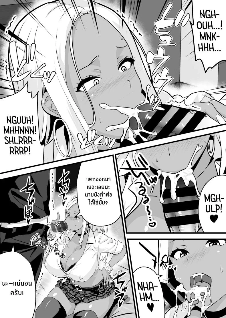 จะพยายามเพื่อเธอคนเดียว[Niizuma Gaikokkaku] Otaku ni Yasashii Kuro Gal ga Rare Card to Koukan de Sex Sasetekureru หน้า 8