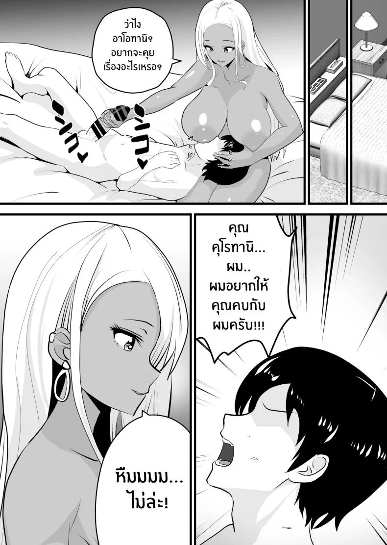 จะพยายามเพื่อเธอคนเดียว[Niizuma Gaikokkaku] Otaku ni Yasashii Kuro Gal ga Rare Card to Koukan de Sex Sasetekureru หน้า 22