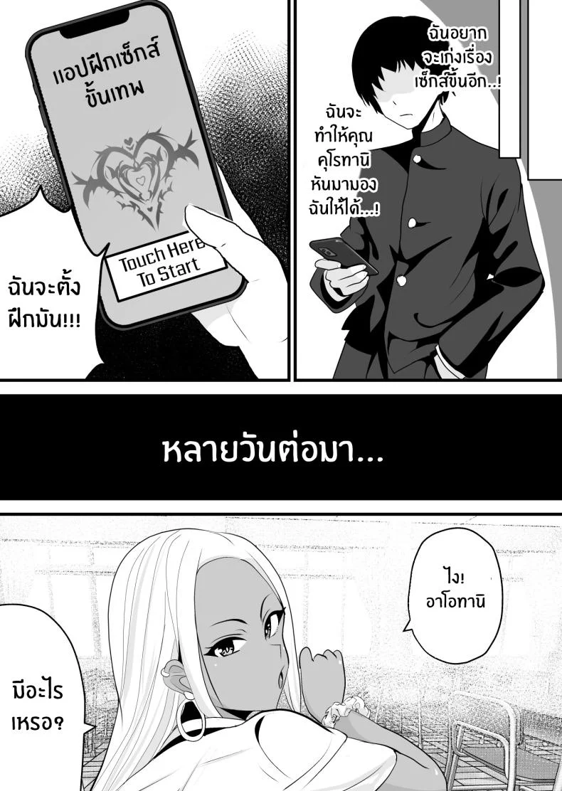 จะพยายามเพื่อเธอคนเดียว[Niizuma Gaikokkaku] Otaku ni Yasashii Kuro Gal ga Rare Card to Koukan de Sex Sasetekureru หน้า 24