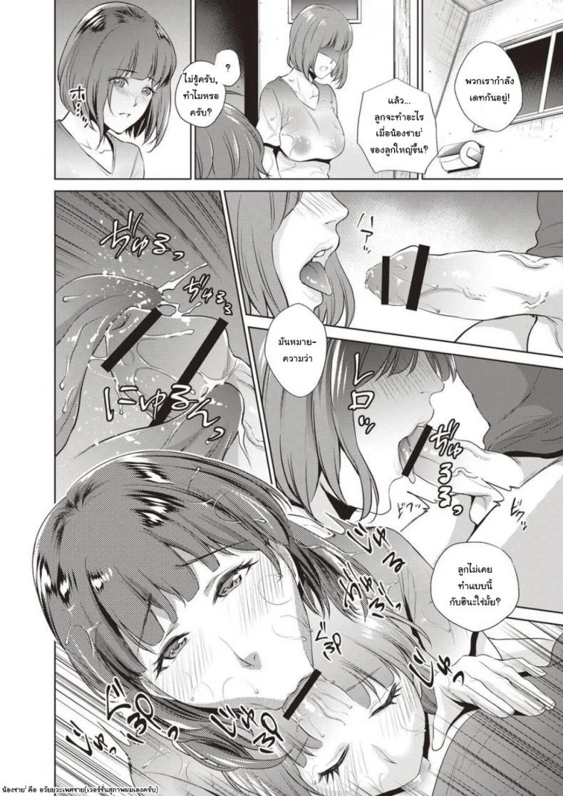แม่เป็นครั้งแรกของผม [Natsu no Oyatsu] Haha No Fudeoroshi (Haha To Majiwaru Hi) หน้า 4