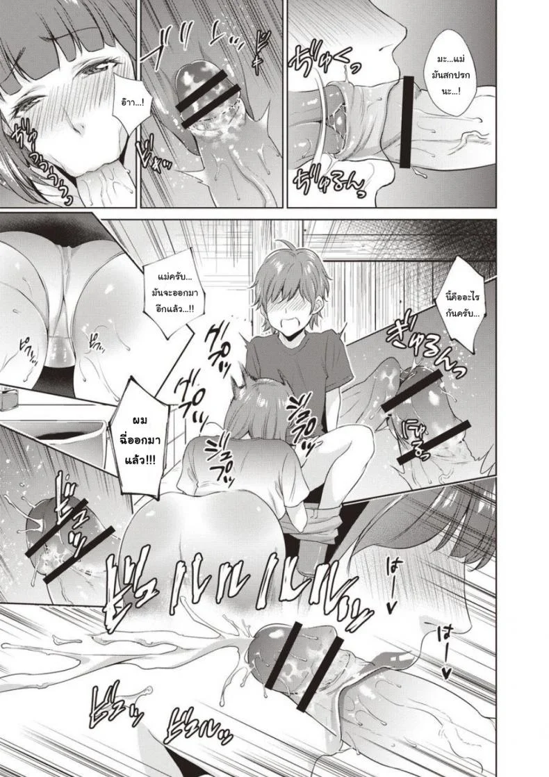 แม่เป็นครั้งแรกของผม [Natsu no Oyatsu] Haha No Fudeoroshi (Haha To Majiwaru Hi) หน้า 5