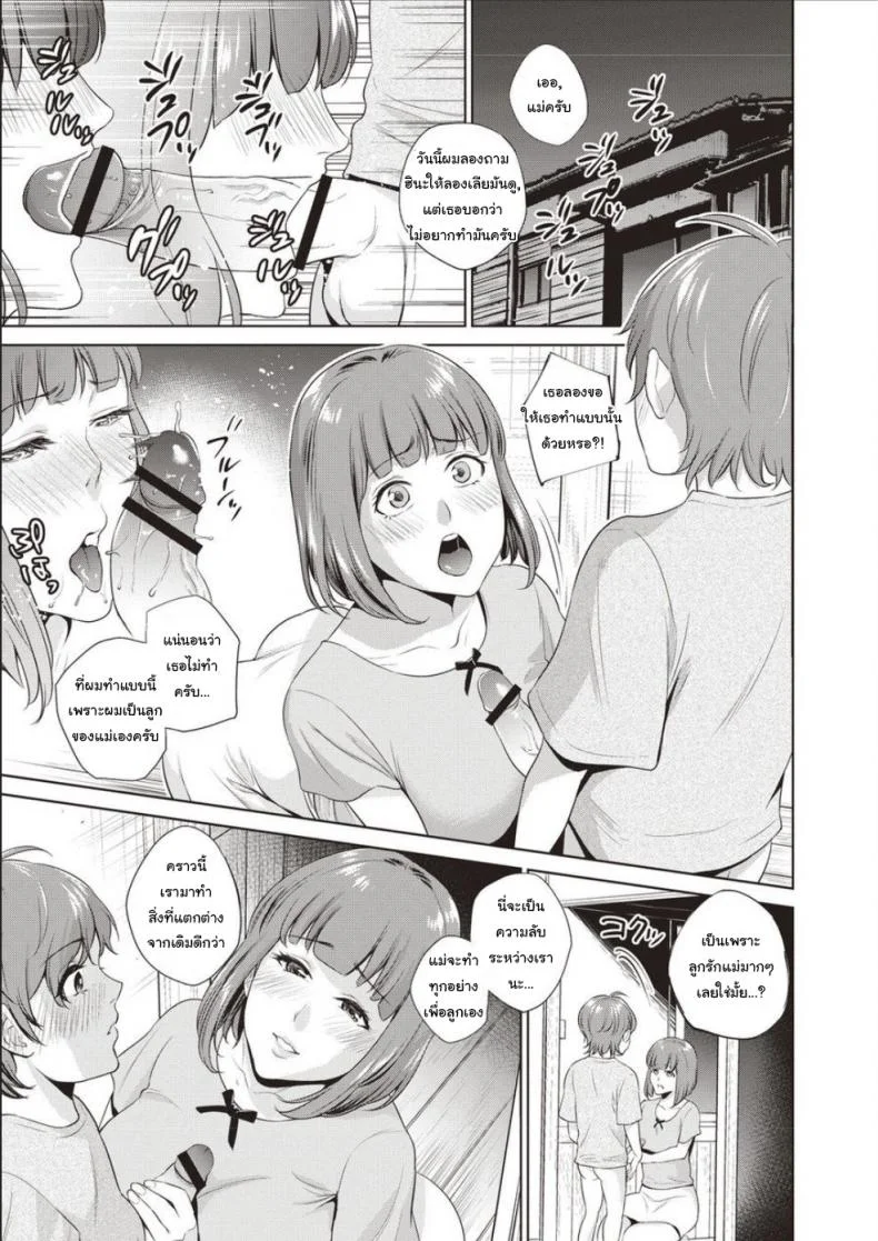 แม่เป็นครั้งแรกของผม [Natsu no Oyatsu] Haha No Fudeoroshi (Haha To Majiwaru Hi) หน้า 7
