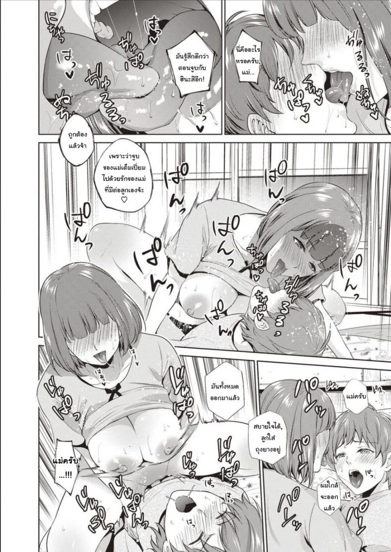 แม่เป็นครั้งแรกของผม [Natsu no Oyatsu] Haha No Fudeoroshi (Haha To Majiwaru Hi) หน้า 10
