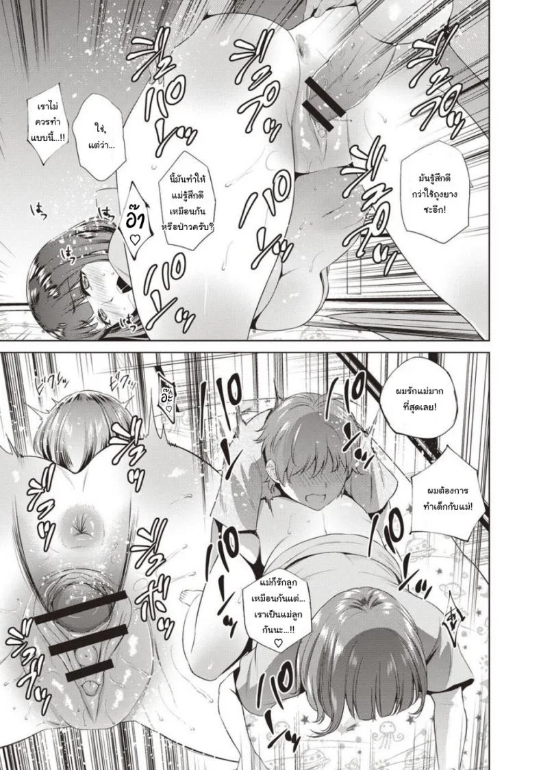 แม่เป็นครั้งแรกของผม [Natsu no Oyatsu] Haha No Fudeoroshi (Haha To Majiwaru Hi) หน้า 13