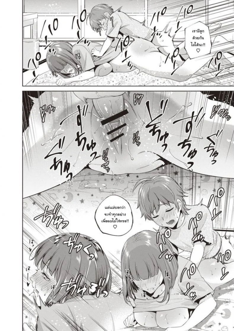 แม่เป็นครั้งแรกของผม [Natsu no Oyatsu] Haha No Fudeoroshi (Haha To Majiwaru Hi) หน้า 14