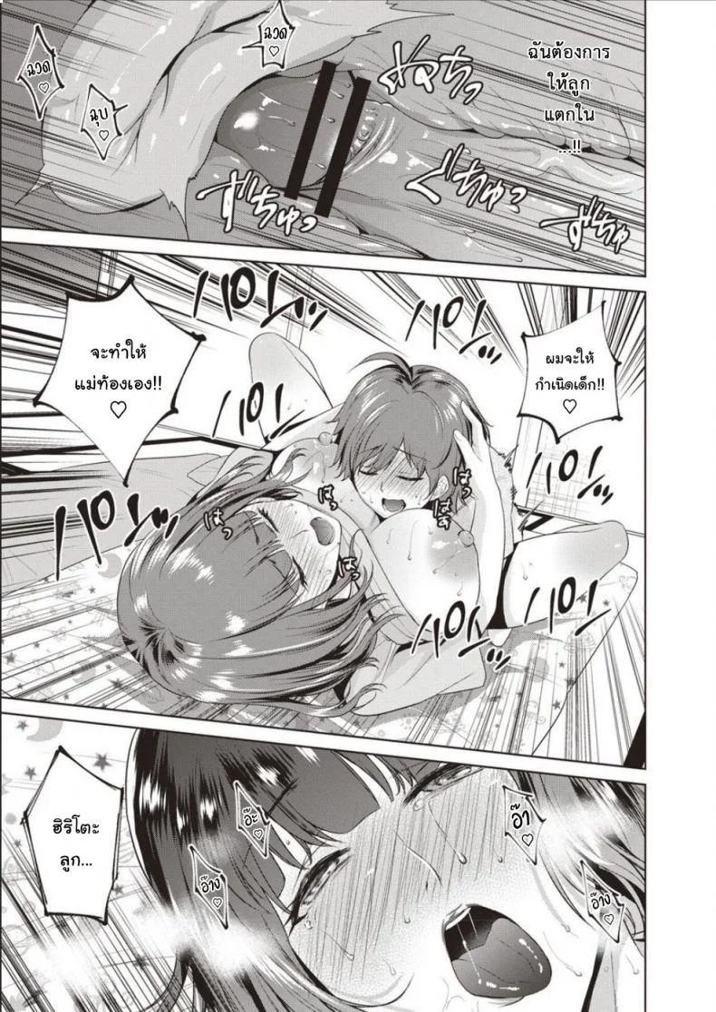 แม่เป็นครั้งแรกของผม [Natsu no Oyatsu] Haha No Fudeoroshi (Haha To Majiwaru Hi) หน้า 17