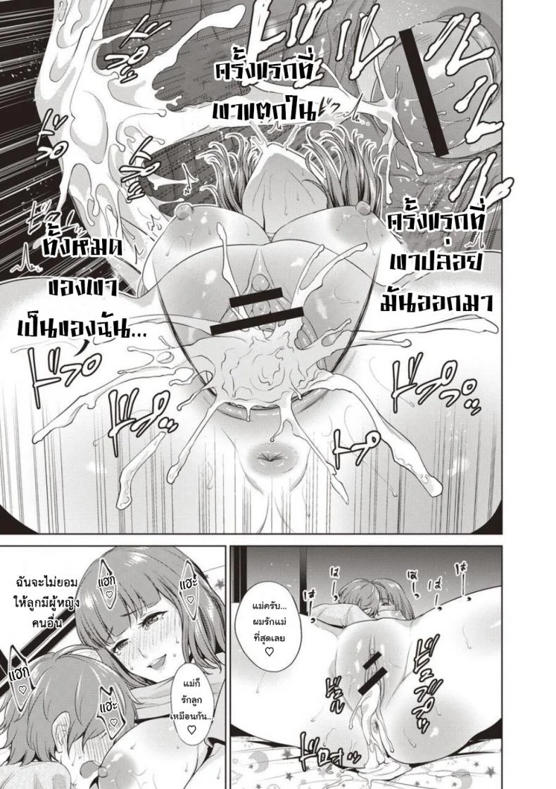 แม่เป็นครั้งแรกของผม [Natsu no Oyatsu] Haha No Fudeoroshi (Haha To Majiwaru Hi) หน้า 19