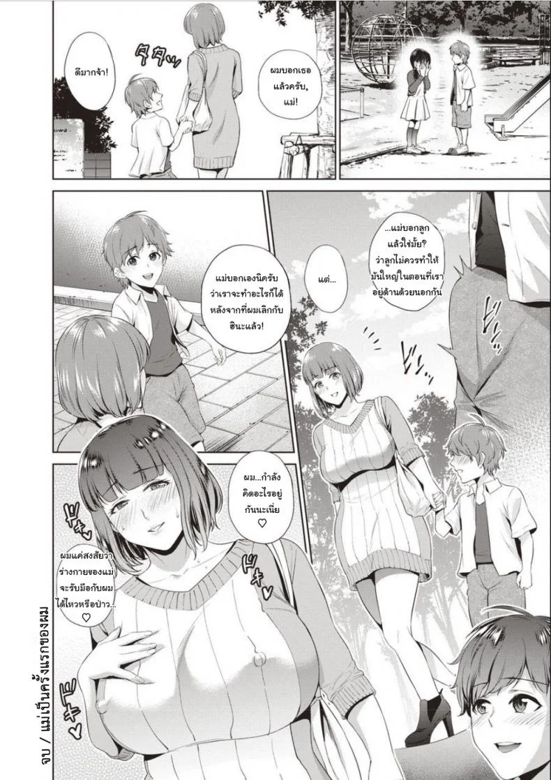 แม่เป็นครั้งแรกของผม [Natsu no Oyatsu] Haha No Fudeoroshi (Haha To Majiwaru Hi) หน้า 20