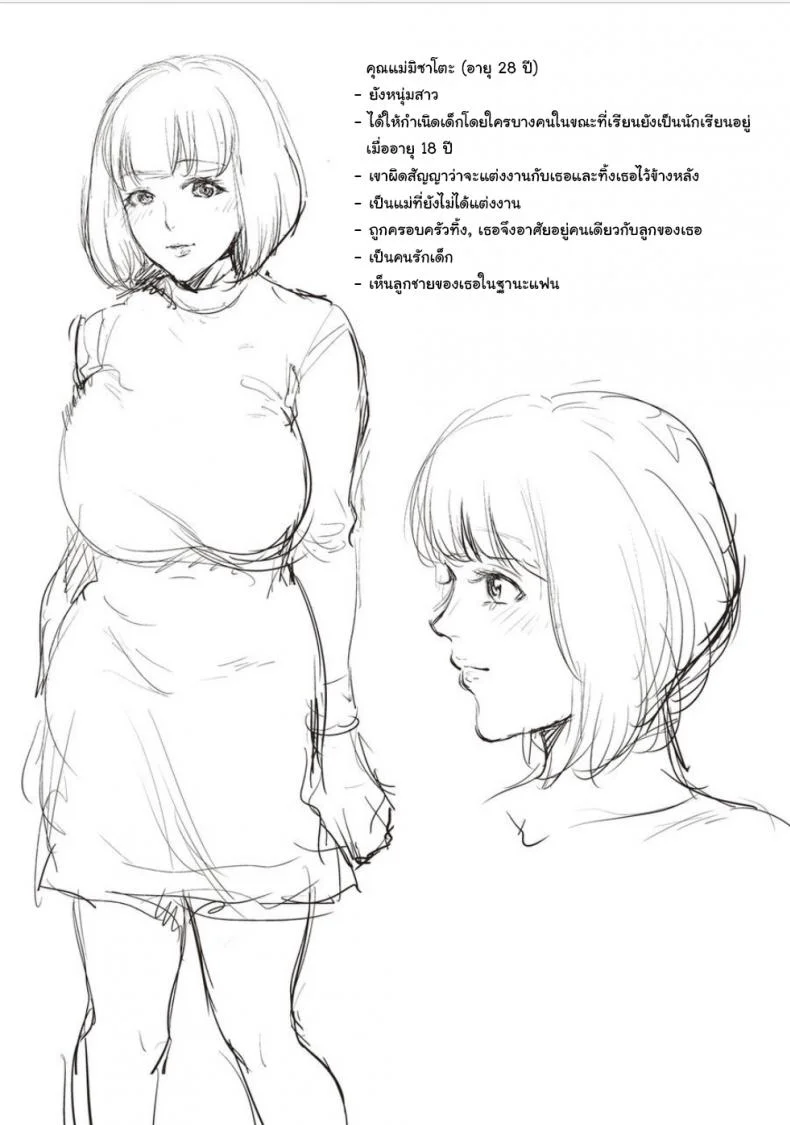 แม่เป็นครั้งแรกของผม [Natsu no Oyatsu] Haha No Fudeoroshi (Haha To Majiwaru Hi) หน้า 21