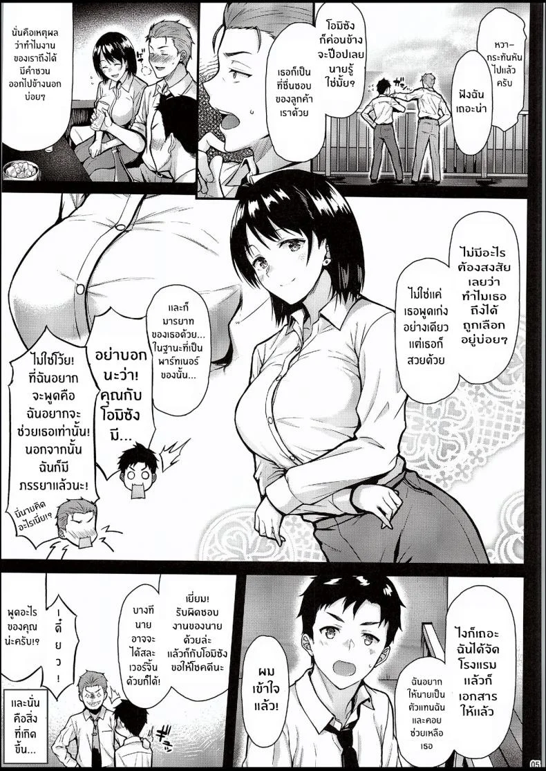 ผมอยากให้รุ่นพี่ได้ครั้งแรกของผมไปครับ [Tonpuuratei (Saemon)] Ore no Hajimete wa Senpai ni Ubawaretai!!  I Want Senpai to Take My First Time!! หน้า 4