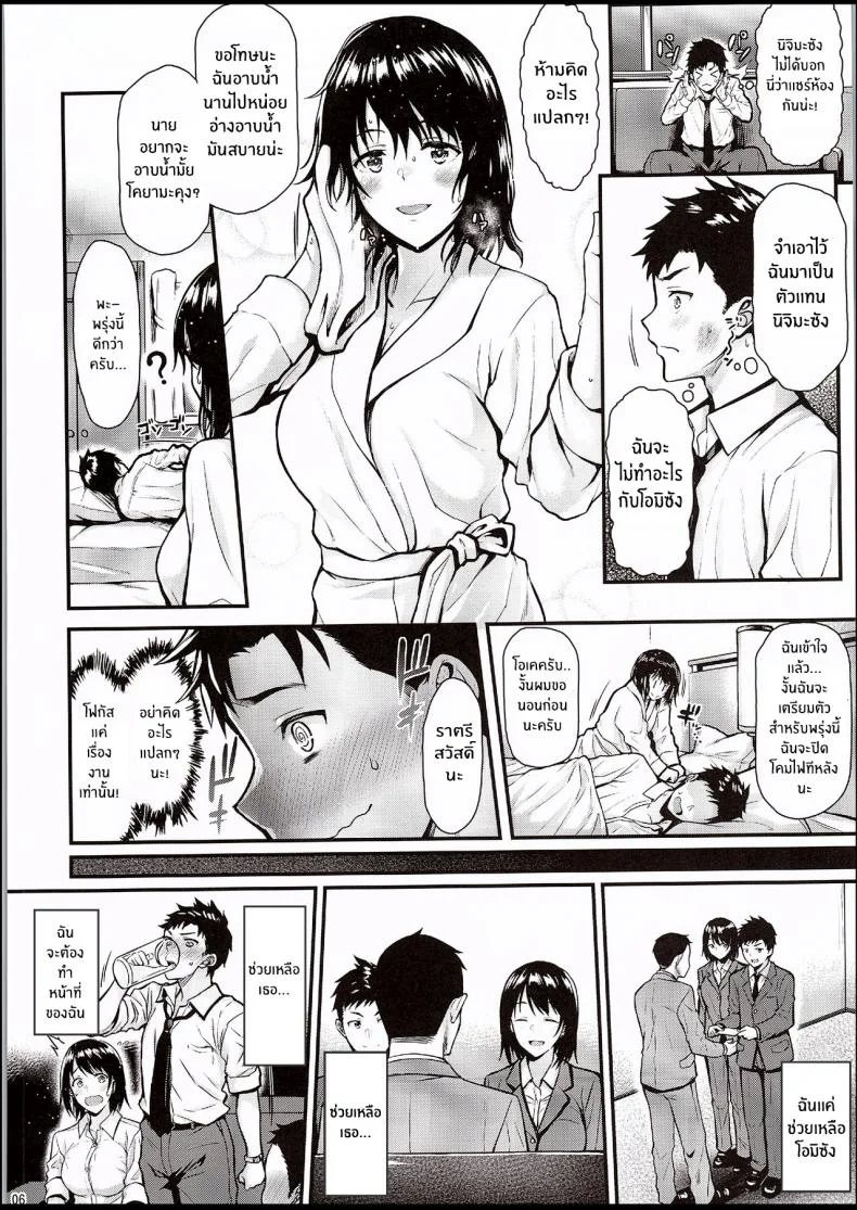 ผมอยากให้รุ่นพี่ได้ครั้งแรกของผมไปครับ [Tonpuuratei (Saemon)] Ore no Hajimete wa Senpai ni Ubawaretai!!  I Want Senpai to Take My First Time!! หน้า 5