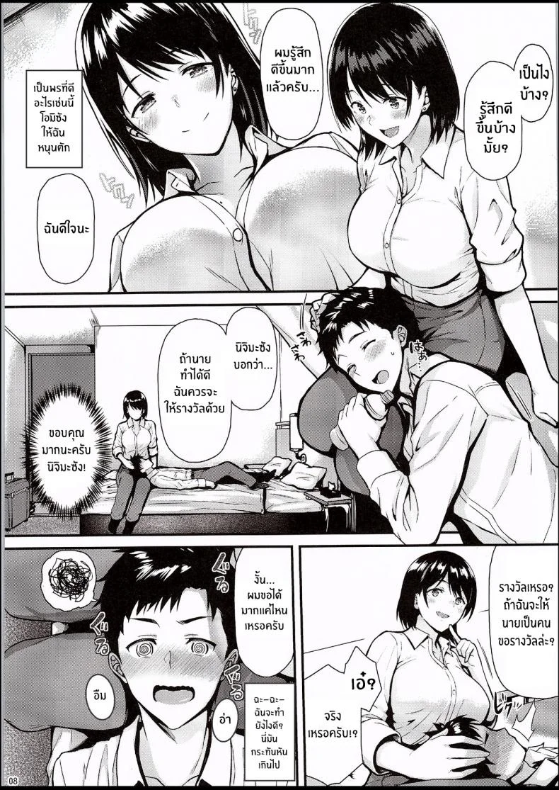 ผมอยากให้รุ่นพี่ได้ครั้งแรกของผมไปครับ [Tonpuuratei (Saemon)] Ore no Hajimete wa Senpai ni Ubawaretai!!  I Want Senpai to Take My First Time!! หน้า 7