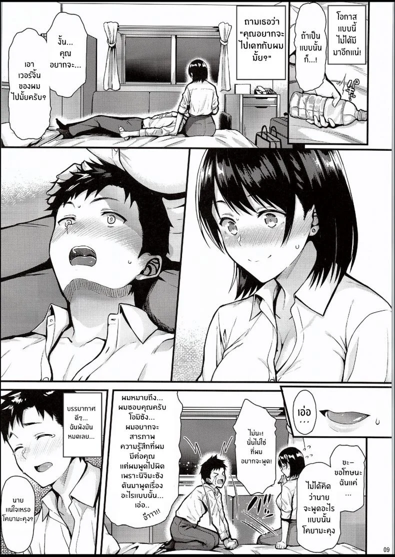 ผมอยากให้รุ่นพี่ได้ครั้งแรกของผมไปครับ [Tonpuuratei (Saemon)] Ore no Hajimete wa Senpai ni Ubawaretai!!  I Want Senpai to Take My First Time!! หน้า 8