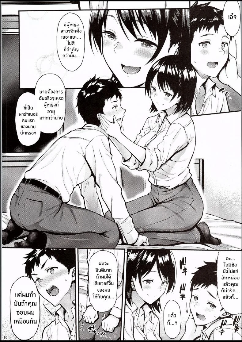 ผมอยากให้รุ่นพี่ได้ครั้งแรกของผมไปครับ [Tonpuuratei (Saemon)] Ore no Hajimete wa Senpai ni Ubawaretai!!  I Want Senpai to Take My First Time!! หน้า 9