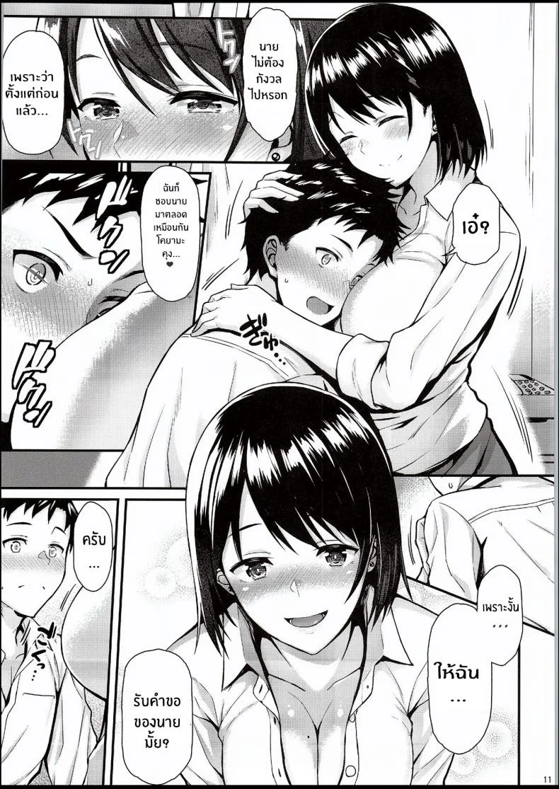 ผมอยากให้รุ่นพี่ได้ครั้งแรกของผมไปครับ [Tonpuuratei (Saemon)] Ore no Hajimete wa Senpai ni Ubawaretai!!  I Want Senpai to Take My First Time!! หน้า 10
