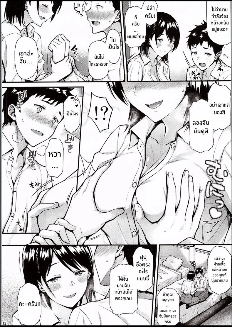 ผมอยากให้รุ่นพี่ได้ครั้งแรกของผมไปครับ [Tonpuuratei (Saemon)] Ore no Hajimete wa Senpai ni Ubawaretai!!  I Want Senpai to Take My First Time!! หน้า 11