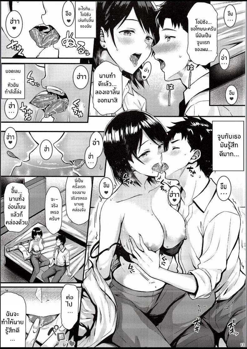 ผมอยากให้รุ่นพี่ได้ครั้งแรกของผมไปครับ [Tonpuuratei (Saemon)] Ore no Hajimete wa Senpai ni Ubawaretai!!  I Want Senpai to Take My First Time!! หน้า 12