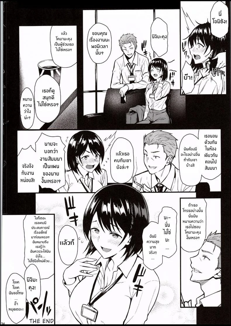 ผมอยากให้รุ่นพี่ได้ครั้งแรกของผมไปครับ [Tonpuuratei (Saemon)] Ore no Hajimete wa Senpai ni Ubawaretai!!  I Want Senpai to Take My First Time!! หน้า 33