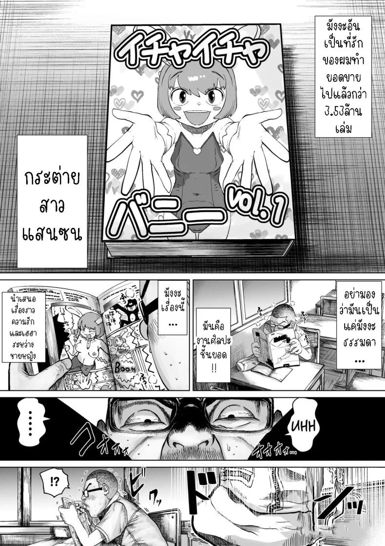 เรื่องราวของคู่รักที่ไม่สมกันเลยสักนิด[Tearontaron] The story of the most unbalanced couple in school  Gakkou de Ichiban Futsuriai na Couple no Hanashi หน้า 4