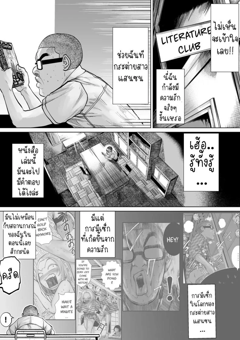 เรื่องราวของคู่รักที่ไม่สมกันเลยสักนิด[Tearontaron] The story of the most unbalanced couple in school  Gakkou de Ichiban Futsuriai na Couple no Hanashi หน้า 8