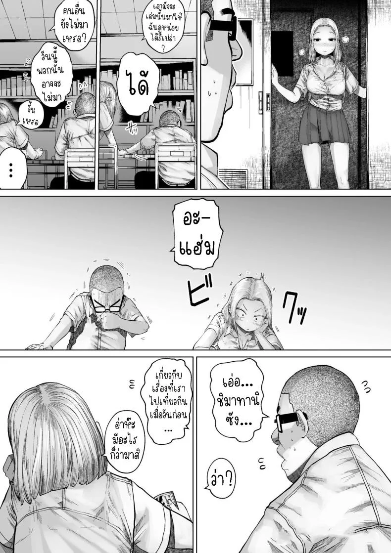 เรื่องราวของคู่รักที่ไม่สมกันเลยสักนิด[Tearontaron] The story of the most unbalanced couple in school  Gakkou de Ichiban Futsuriai na Couple no Hanashi หน้า 9