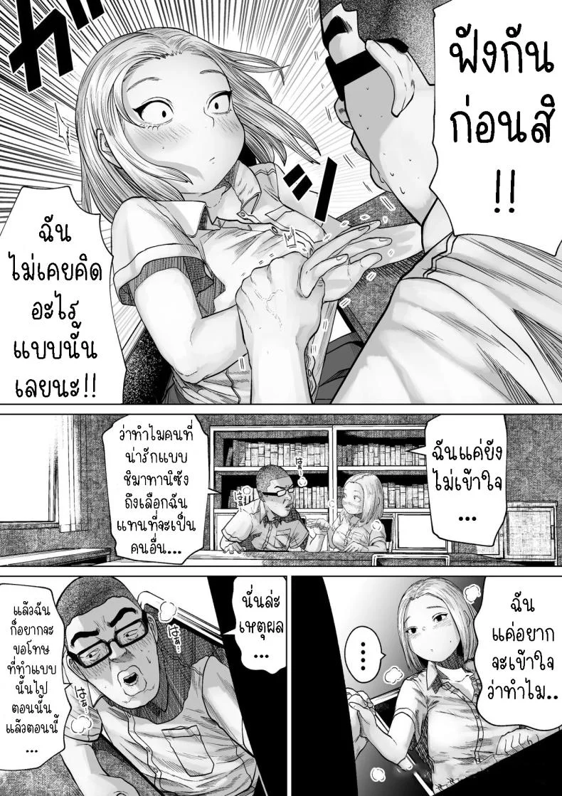 เรื่องราวของคู่รักที่ไม่สมกันเลยสักนิด[Tearontaron] The story of the most unbalanced couple in school  Gakkou de Ichiban Futsuriai na Couple no Hanashi หน้า 11