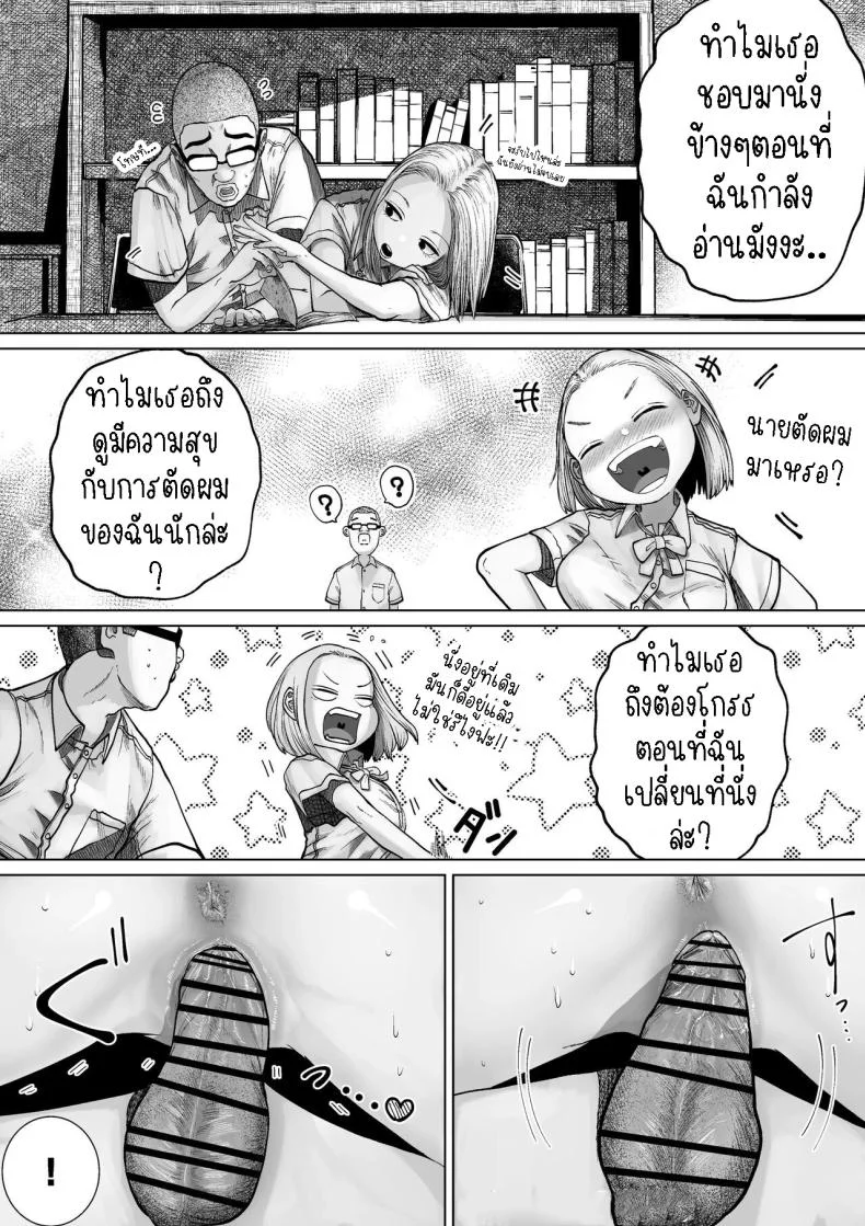 เรื่องราวของคู่รักที่ไม่สมกันเลยสักนิด[Tearontaron] The story of the most unbalanced couple in school  Gakkou de Ichiban Futsuriai na Couple no Hanashi หน้า 20