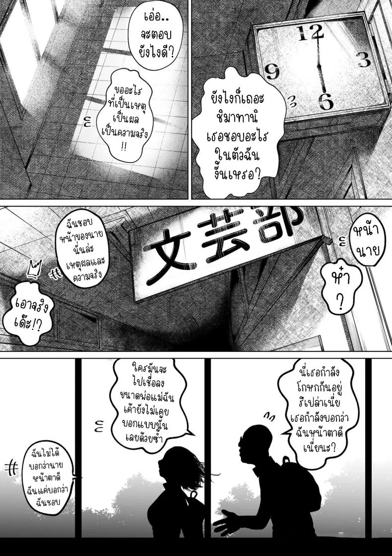 เรื่องราวของคู่รักที่ไม่สมกันเลยสักนิด[Tearontaron] The story of the most unbalanced couple in school  Gakkou de Ichiban Futsuriai na Couple no Hanashi หน้า 29