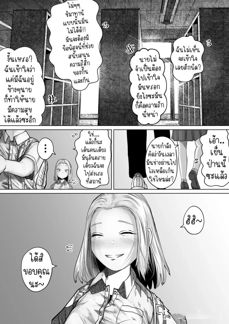 เรื่องราวของคู่รักที่ไม่สมกันเลยสักนิด[Tearontaron] The story of the most unbalanced couple in school  Gakkou de Ichiban Futsuriai na Couple no Hanashi หน้า 30